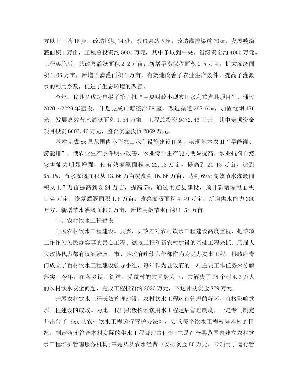 农村水利年终工作总结范文 _第2页