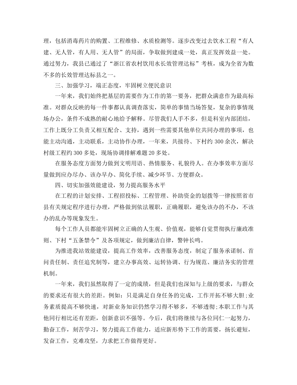 农村水利年终工作总结范文 _第3页