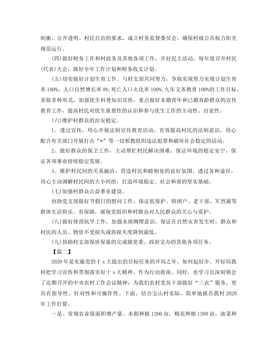 农村村委工作计划报告 _第2页