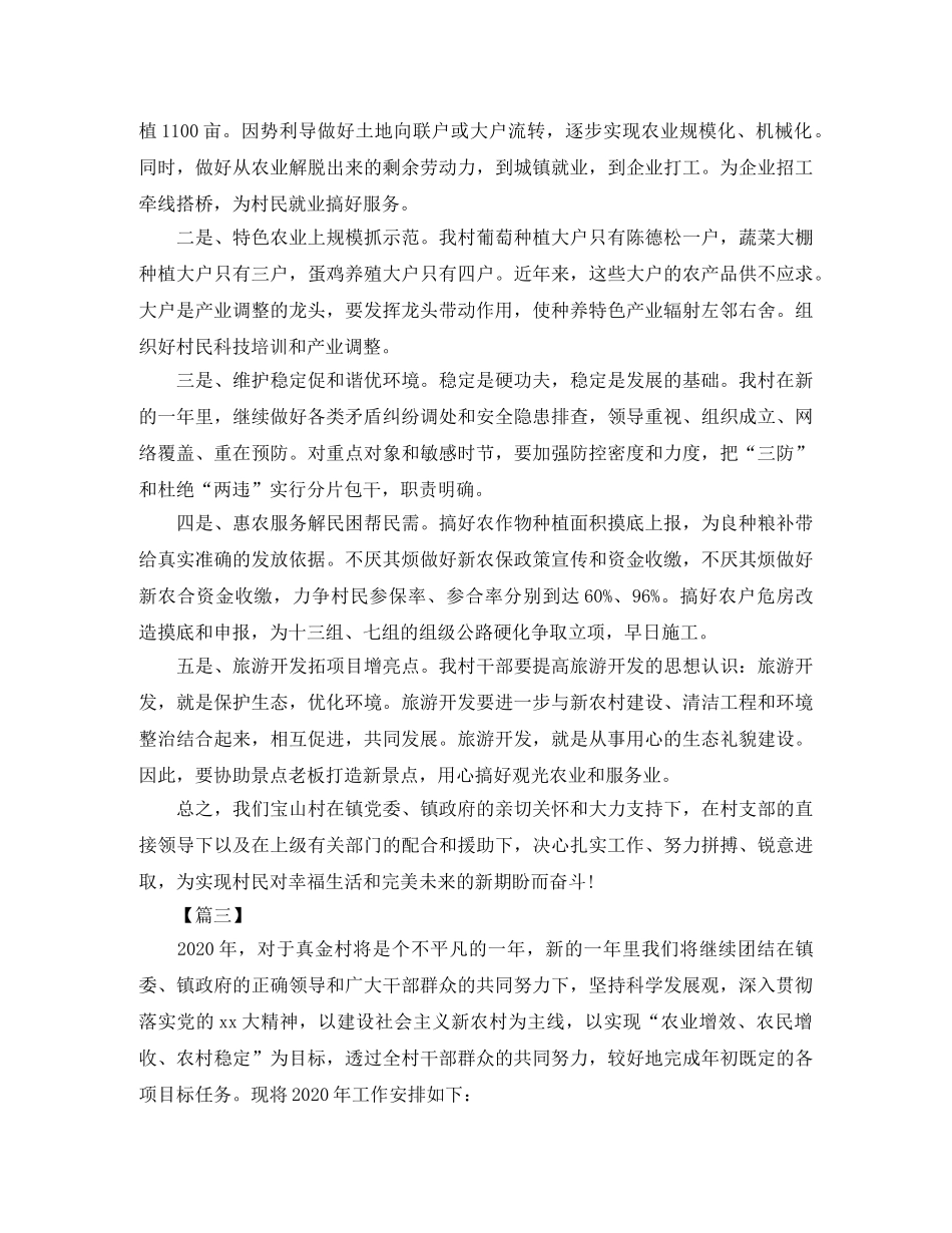 农村村委工作计划报告 _第3页