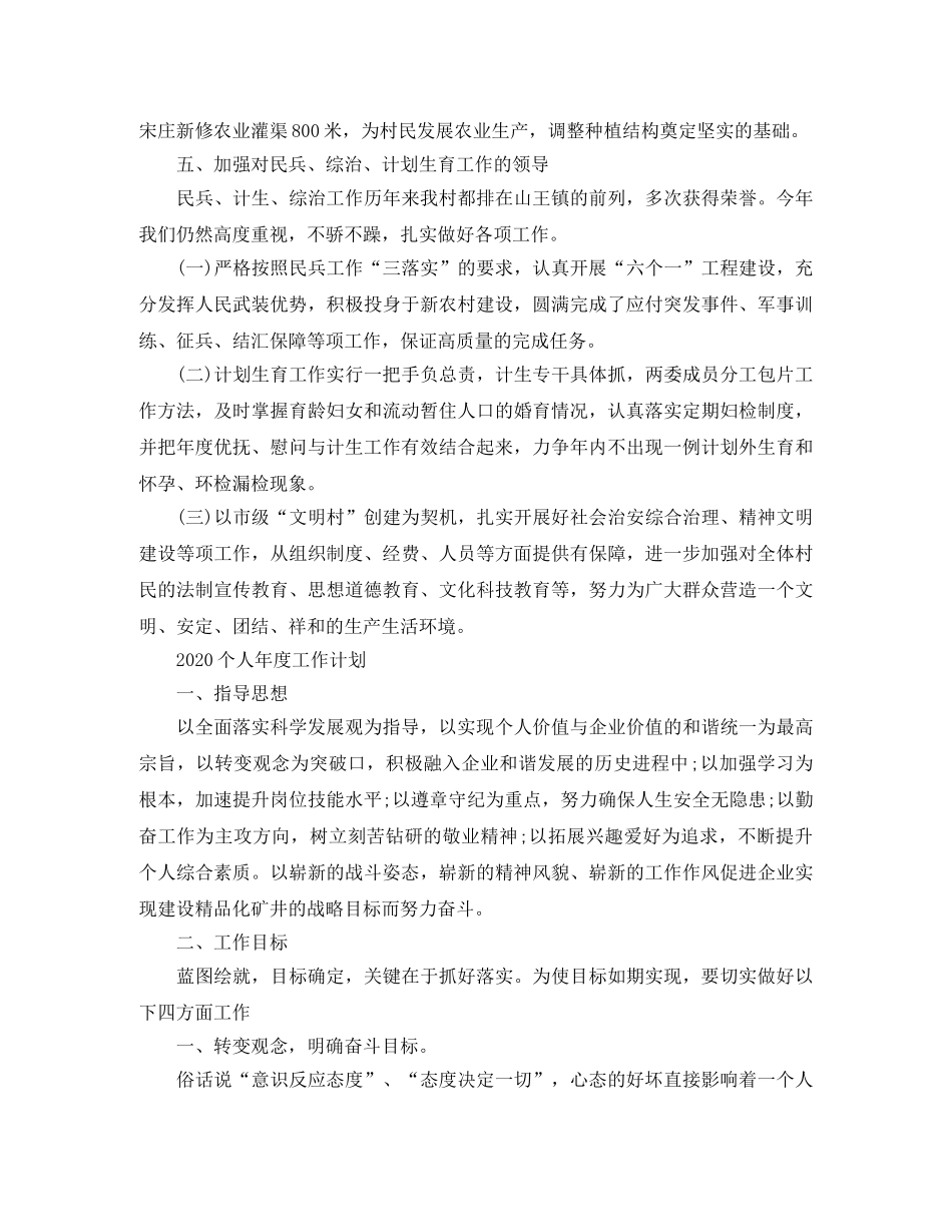 农村村委年度工作计划 _第2页