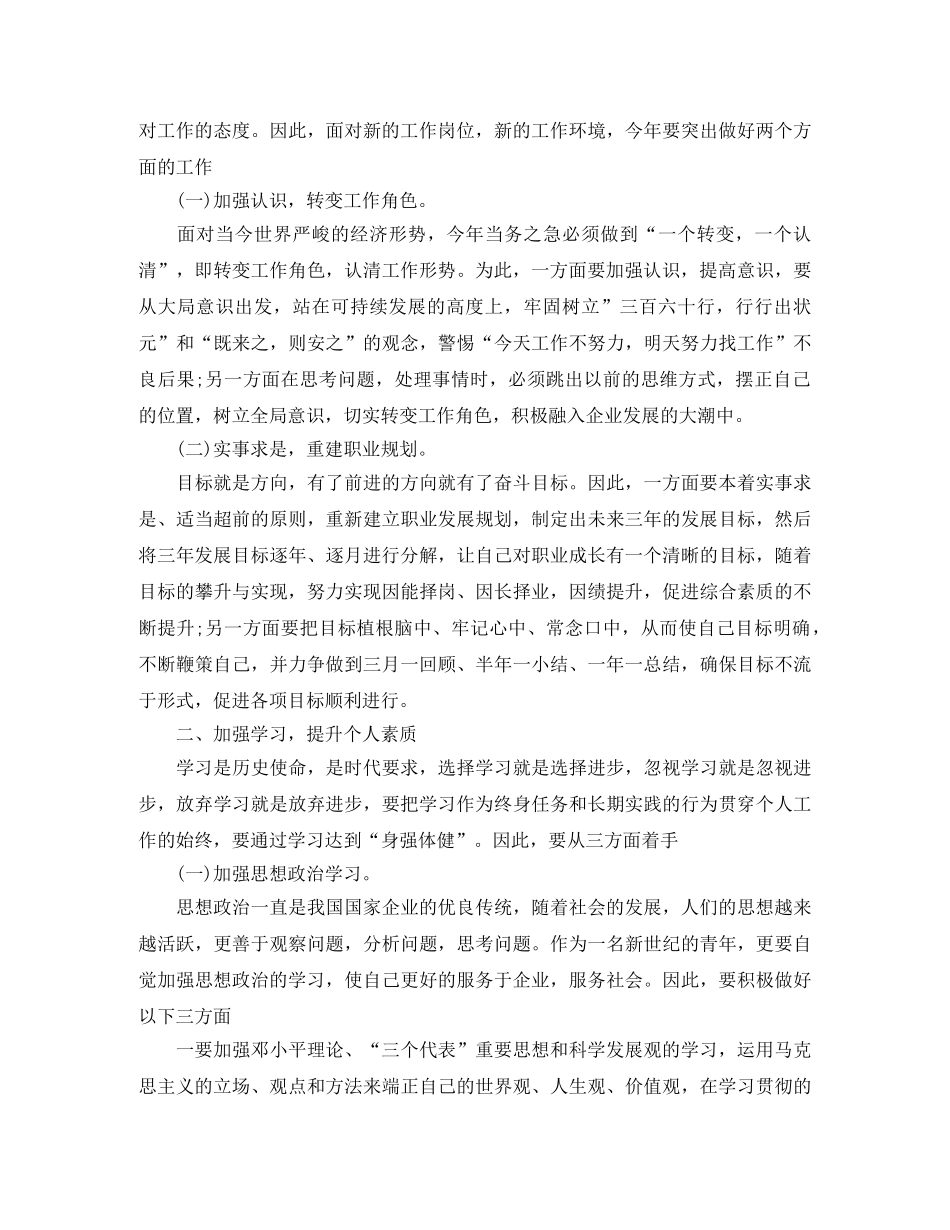 农村村委年度工作计划 _第3页