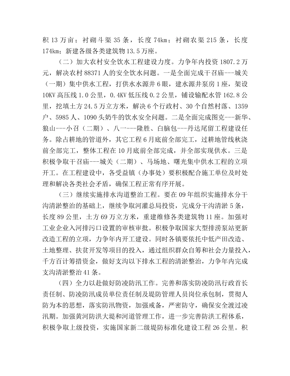 农村水利工作计划范文 _第2页