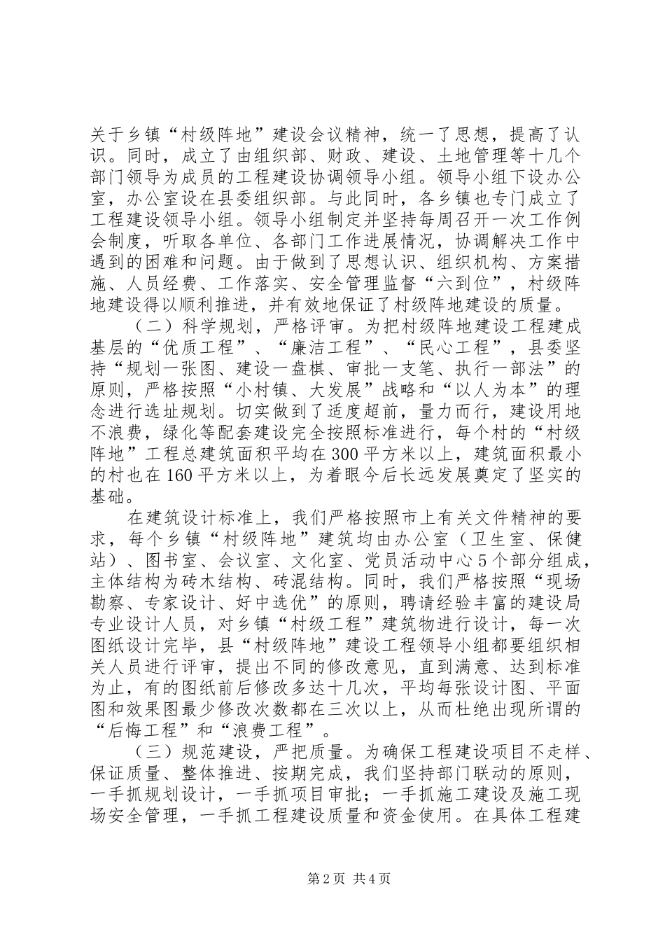 县村级组织活动场所建设情况自查汇报_第2页