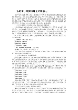 动起来，让英语课堂充满活力