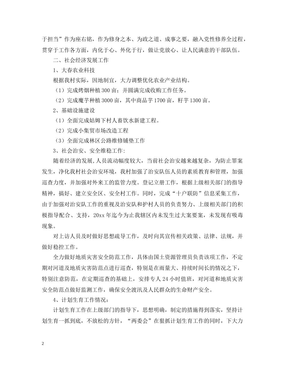 农村村委会的年度工作总结及工作计划 _第2页