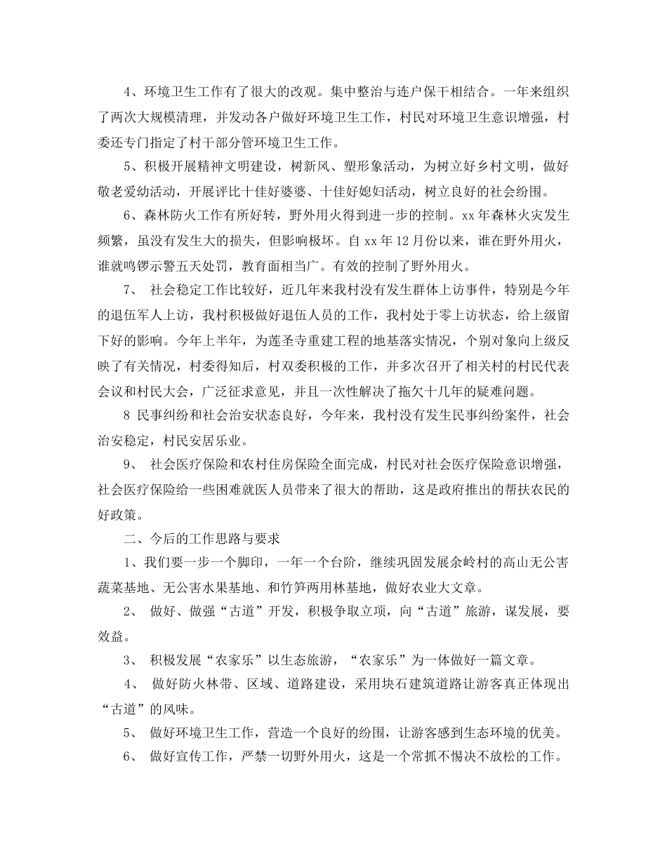 农村村委会年终总结报告 _第2页