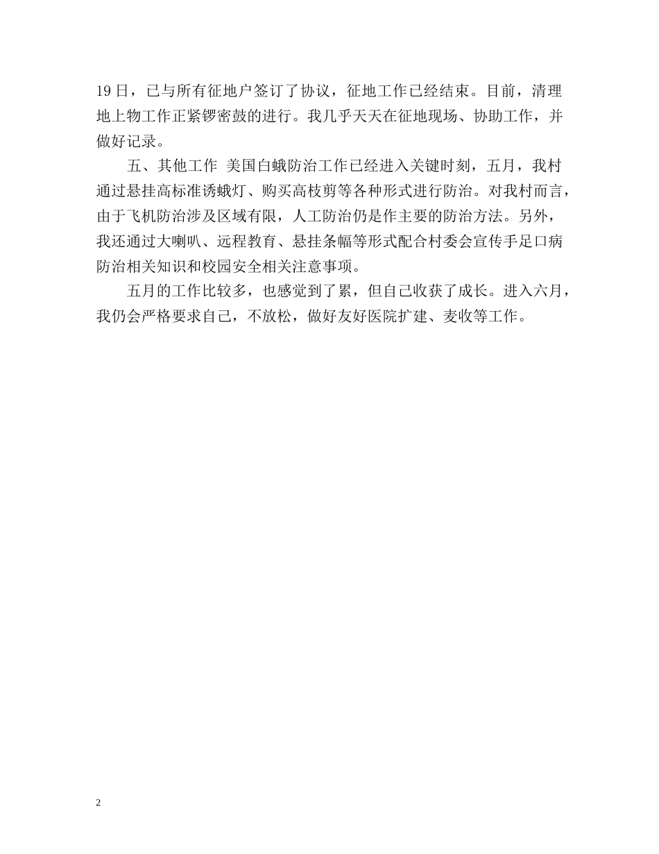 农村村主任助理的自我总结 _第2页