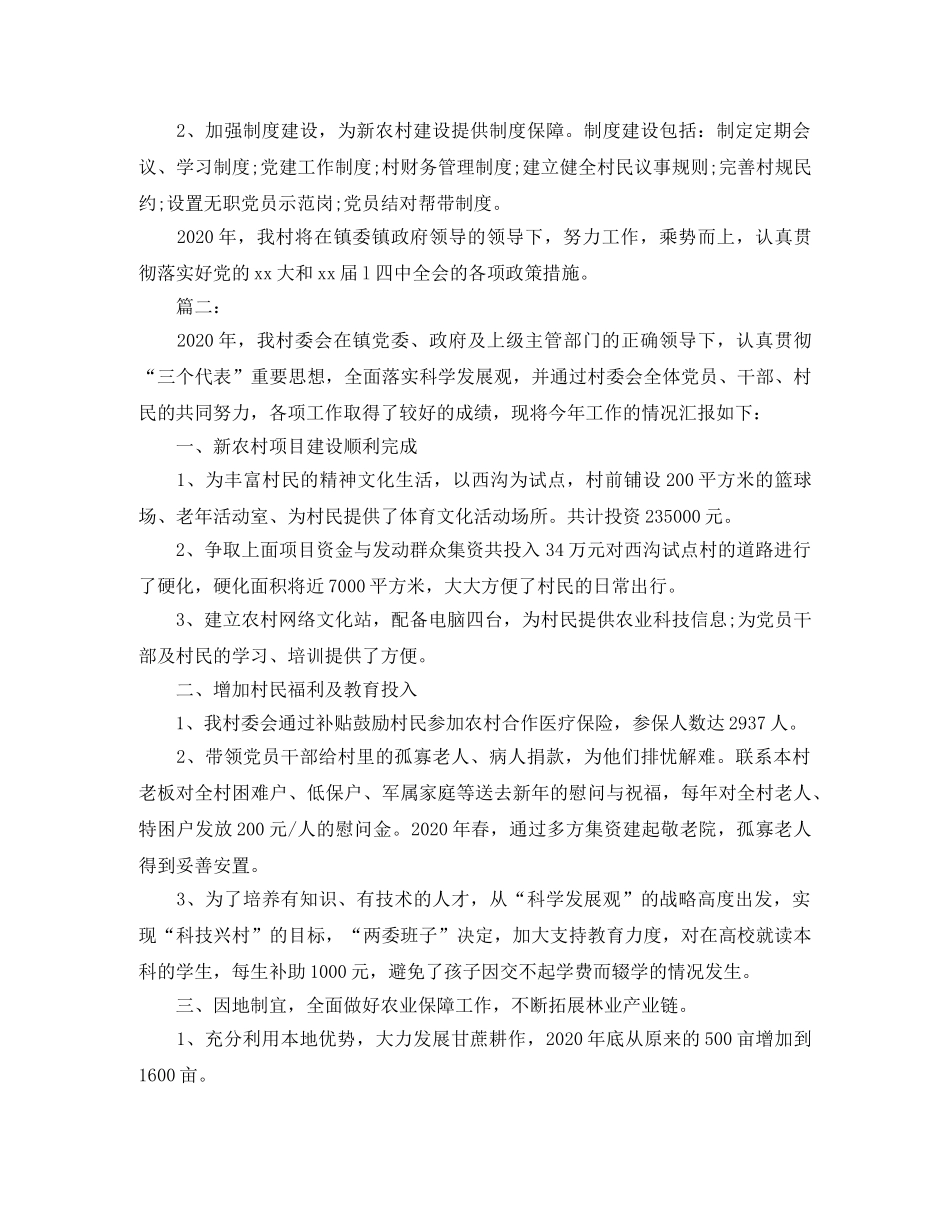 农村村委会工作总结三篇 _第2页