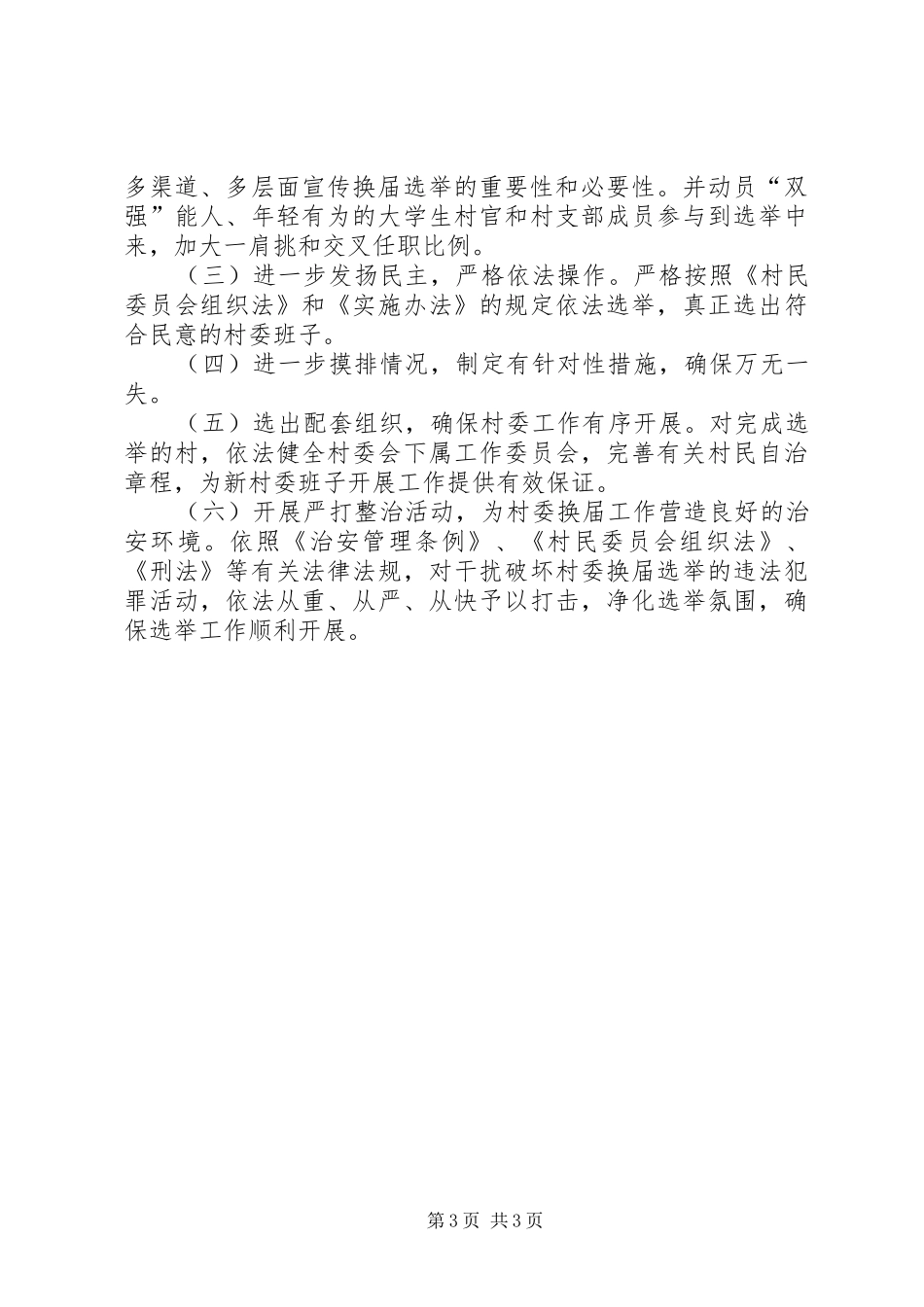 县村委换届选举工作情况汇报_第3页