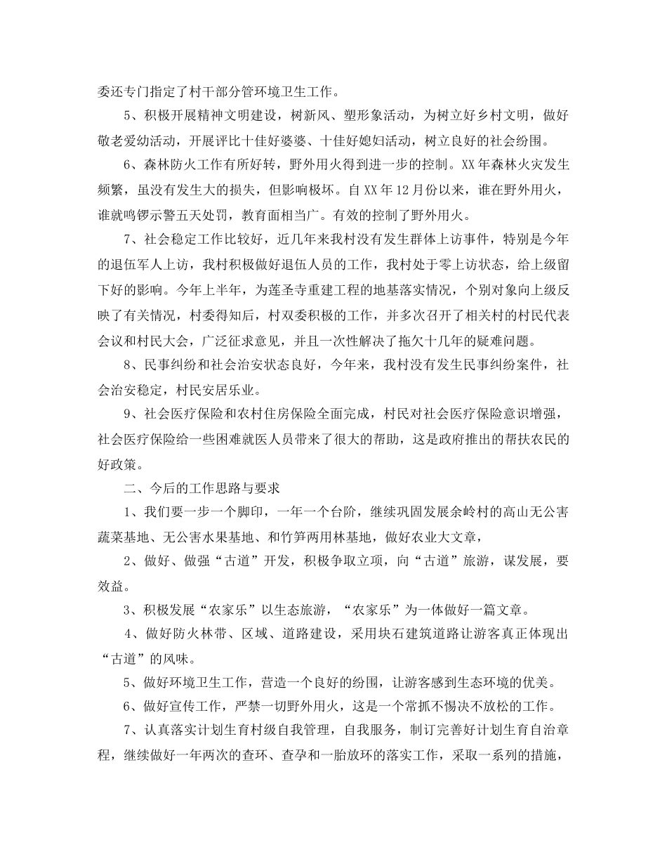 农村村委会个人工作总结三篇 _第2页