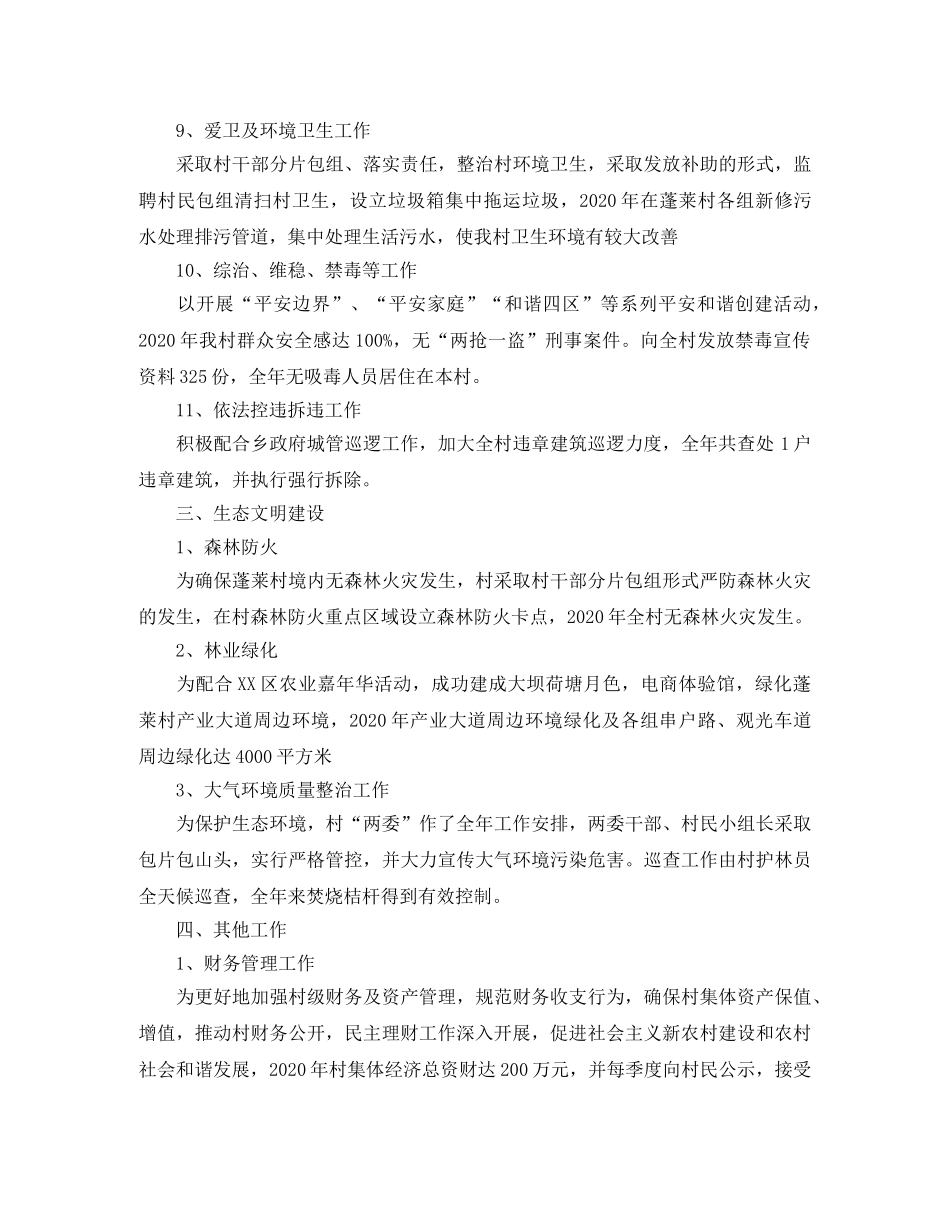 农村村委会年度重点工作总结范文 _第3页