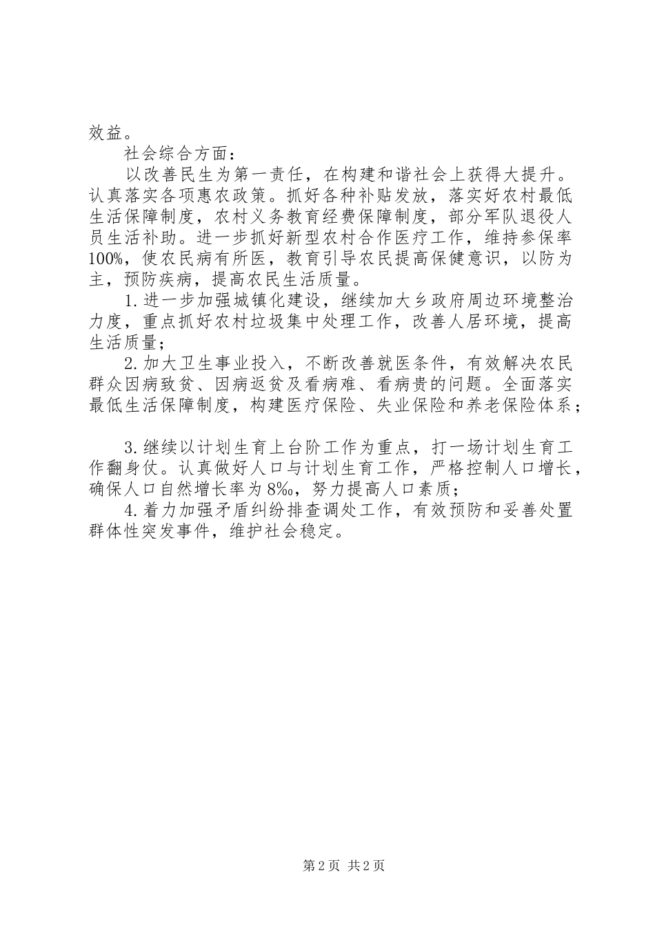 县村基本情况调查汇报_第2页