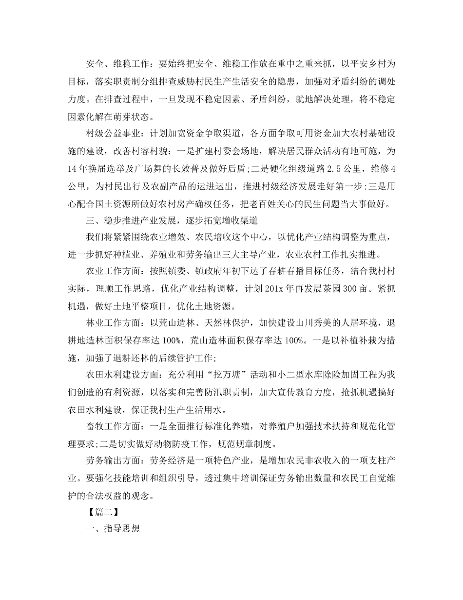 农村村委会2020年工作计划 _第2页