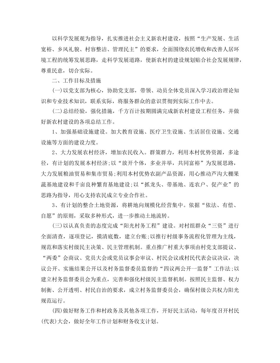 农村村委会2020年工作计划 _第3页