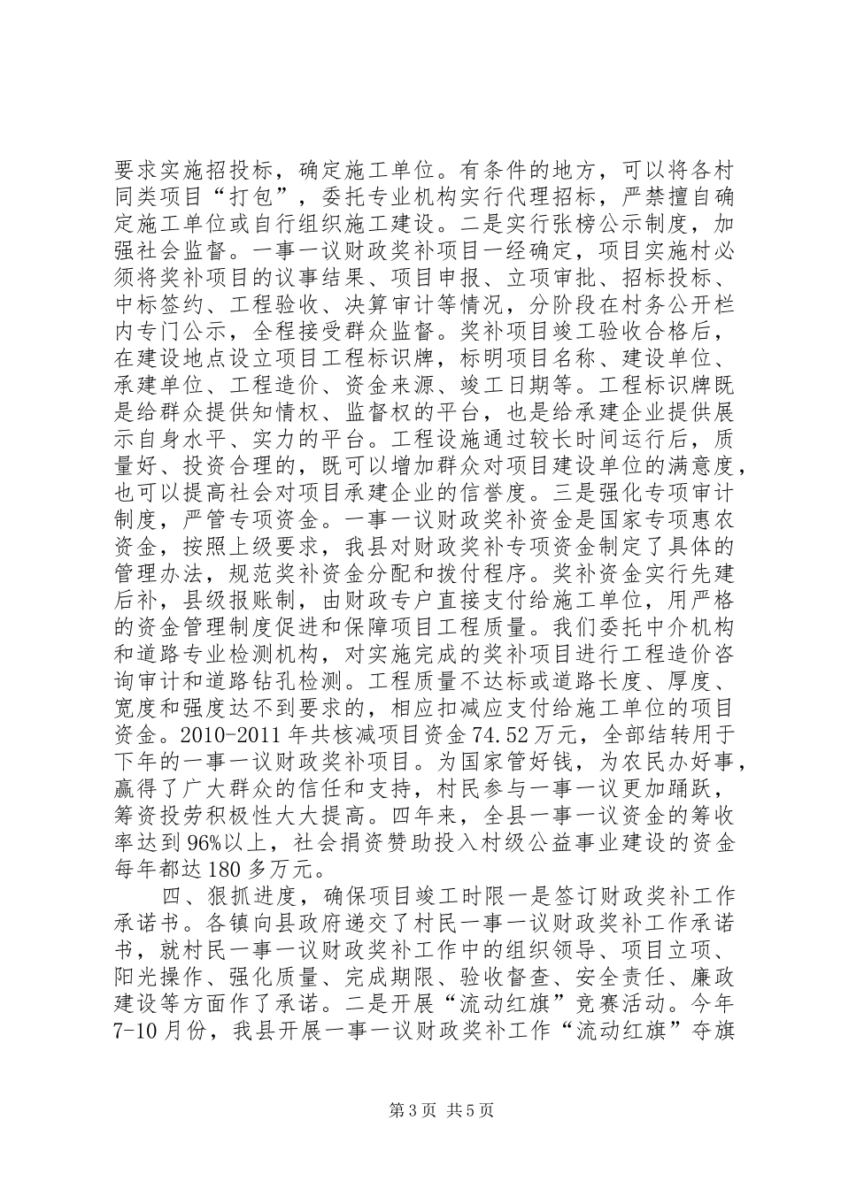 县村级公益事业建设一事一议财政奖补工作情况汇报_第3页
