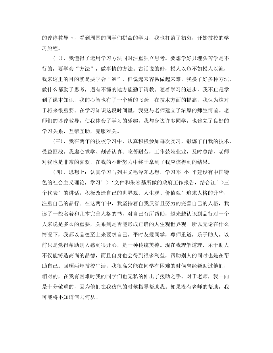 技校个人总结范文3篇 _第3页