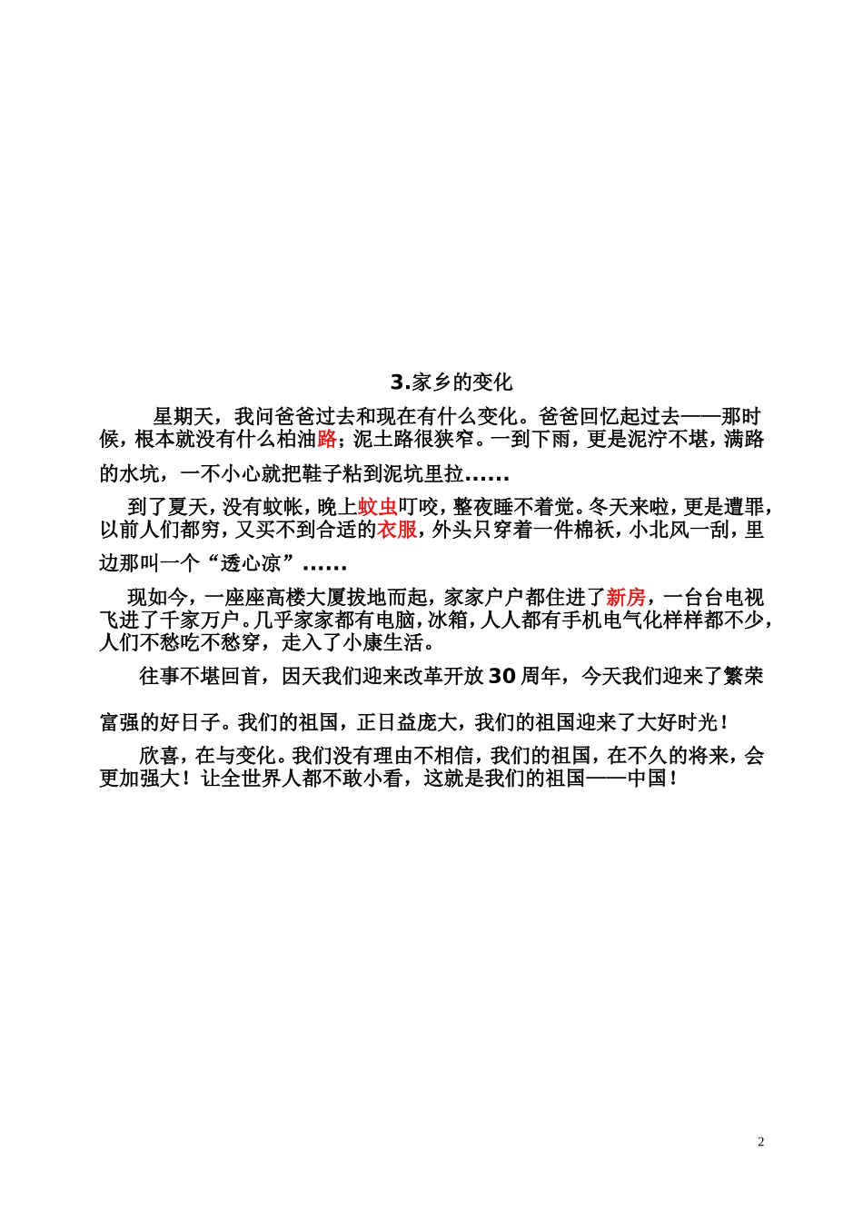 家乡的变化（学生作品15篇）_第2页