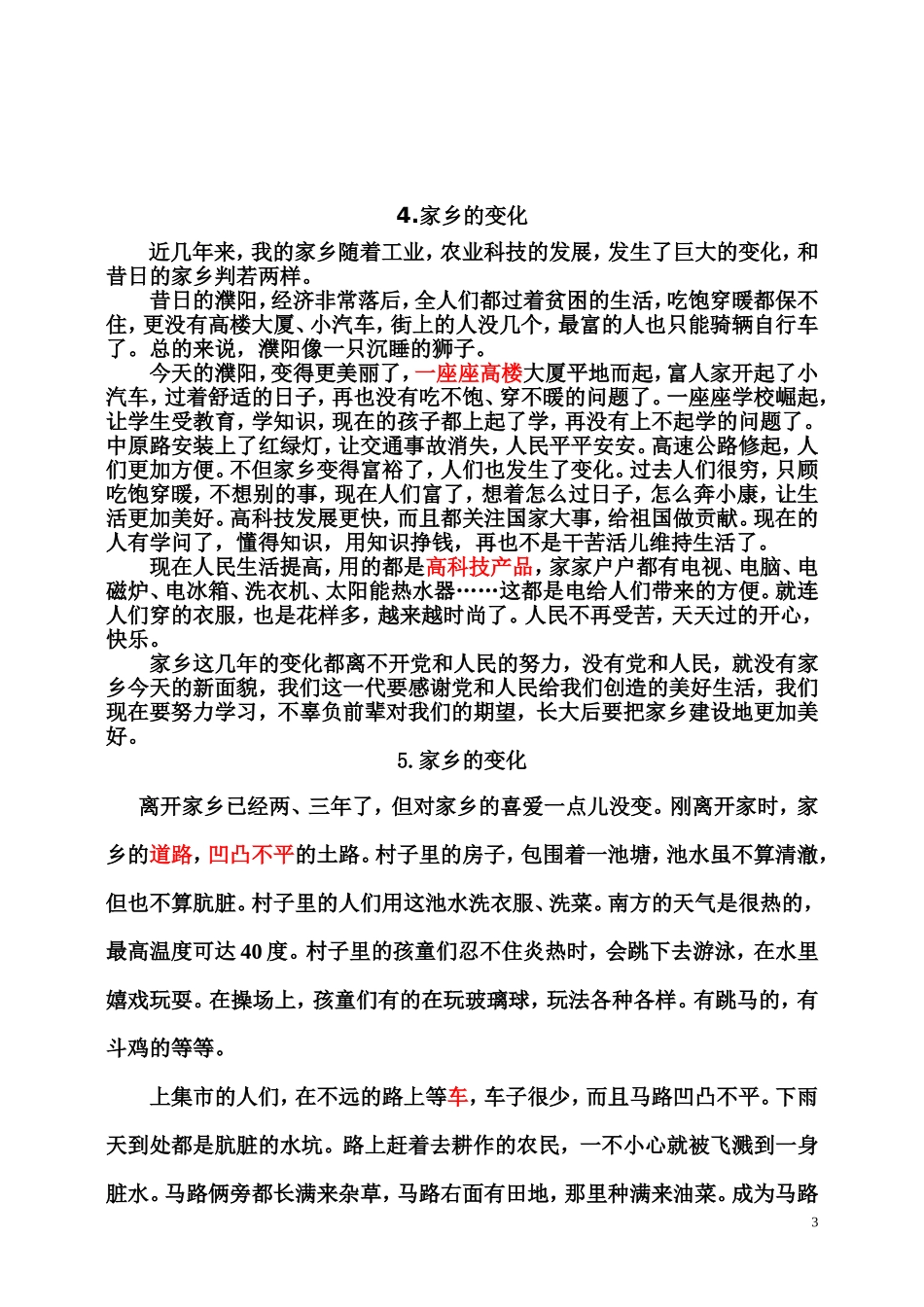 家乡的变化（学生作品15篇）_第3页