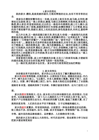 家乡的变化（学生作品15篇）