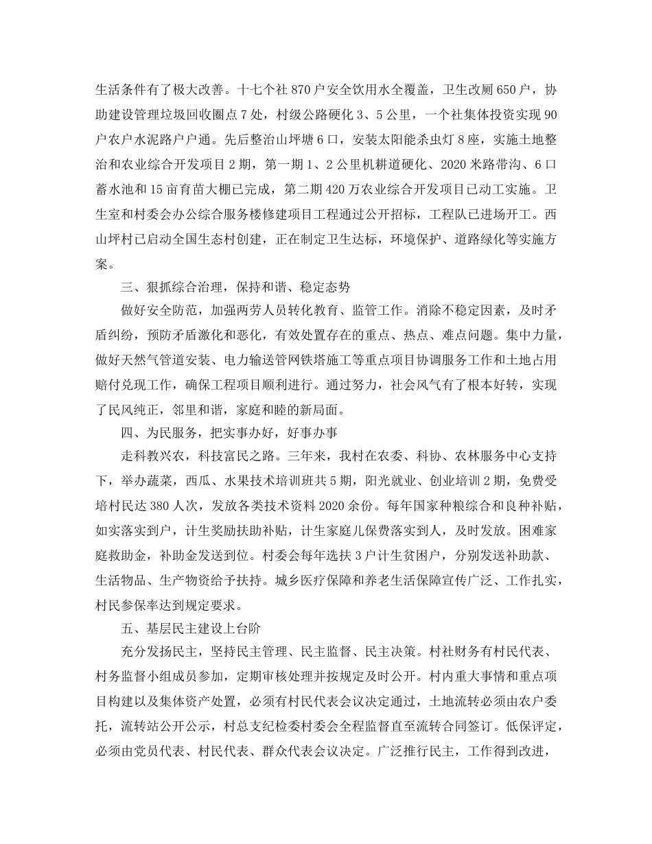 农村村委会工作总结范文 _第3页