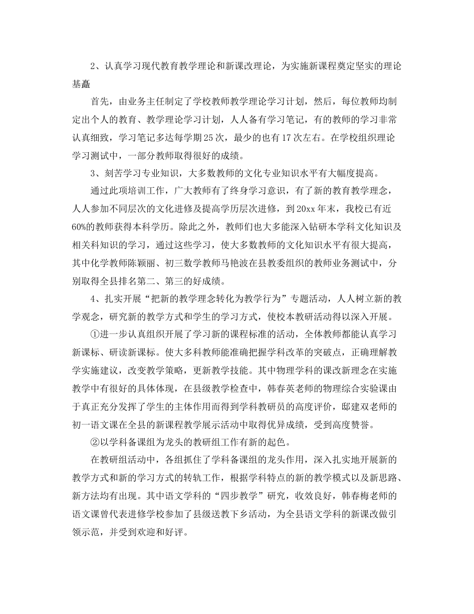 学校教师培训工作总结三篇 _第2页