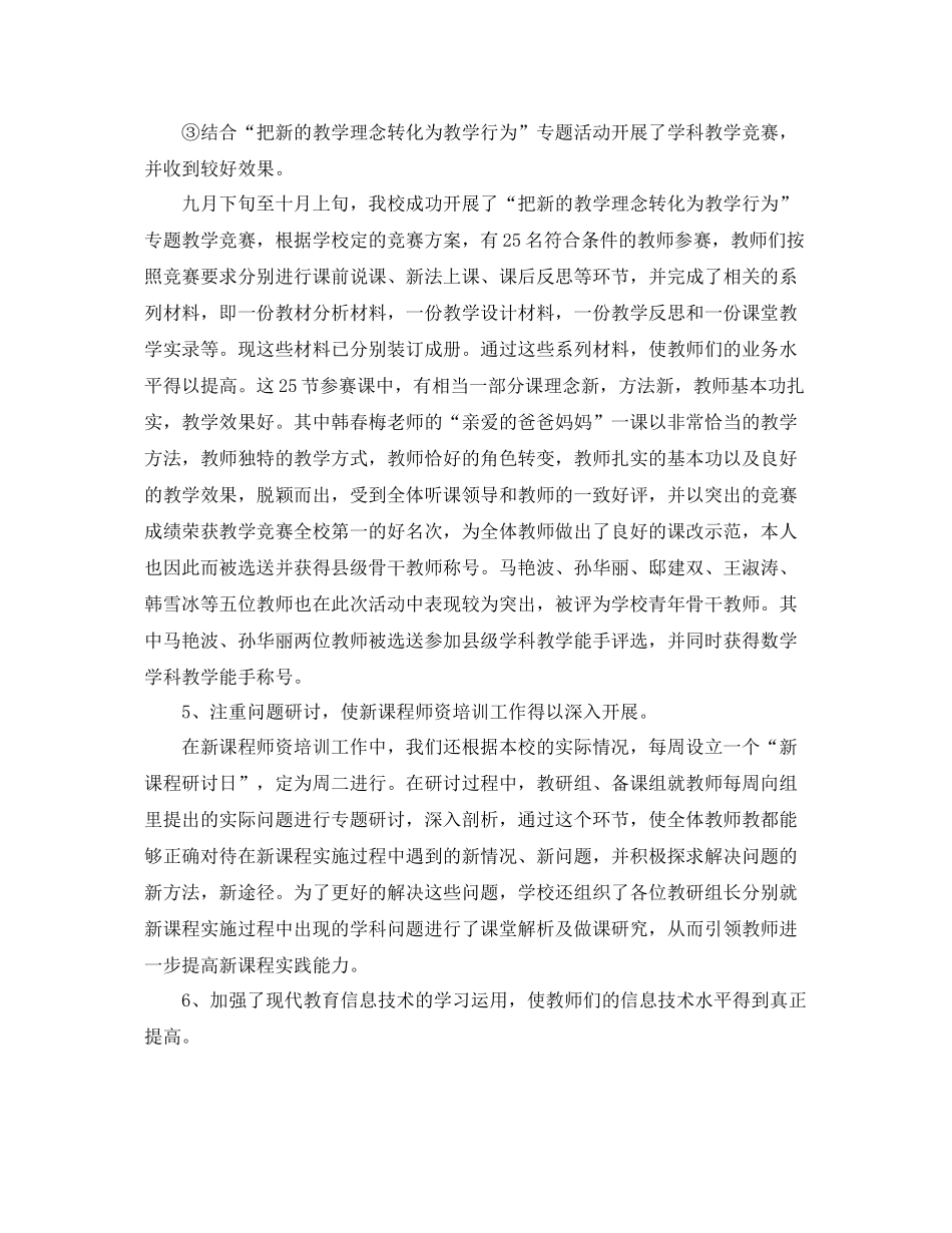 学校教师培训工作总结三篇 _第3页