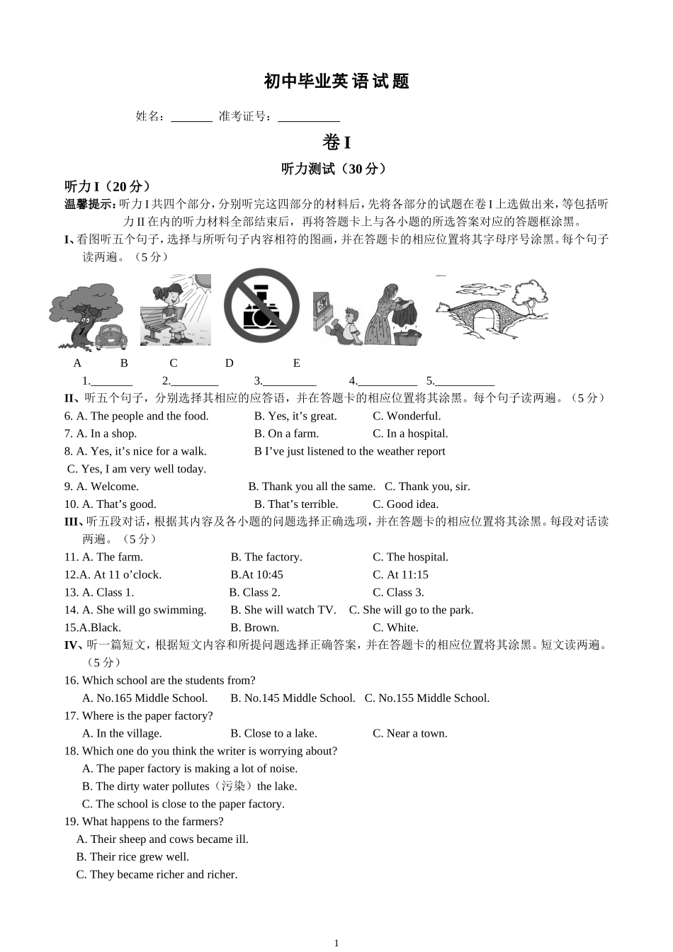 2012年贵州省铜仁中考英语试题及答案_第1页