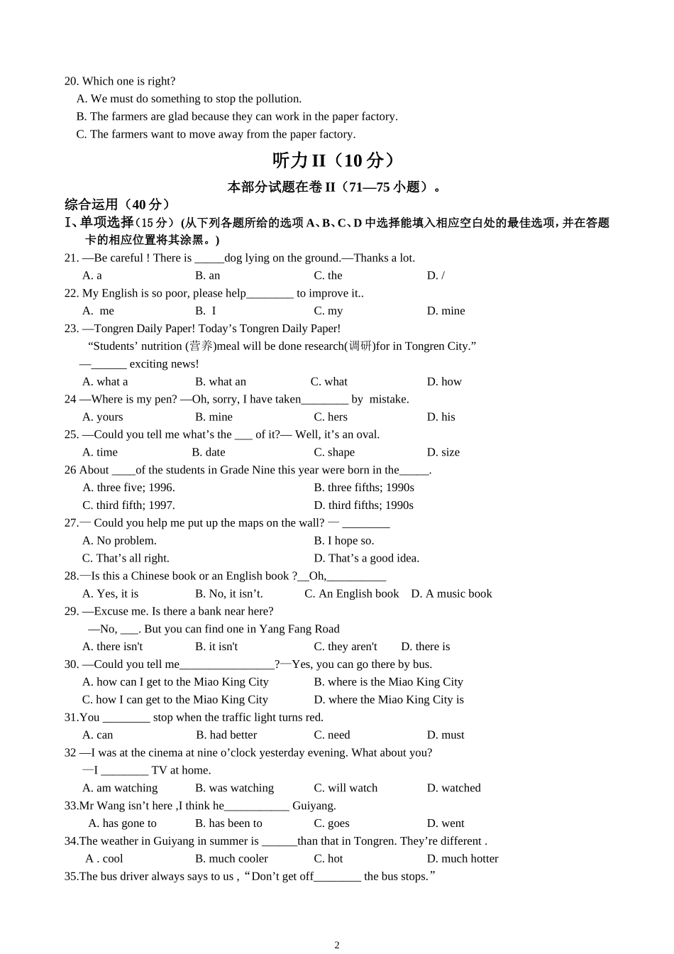 2012年贵州省铜仁中考英语试题及答案_第2页