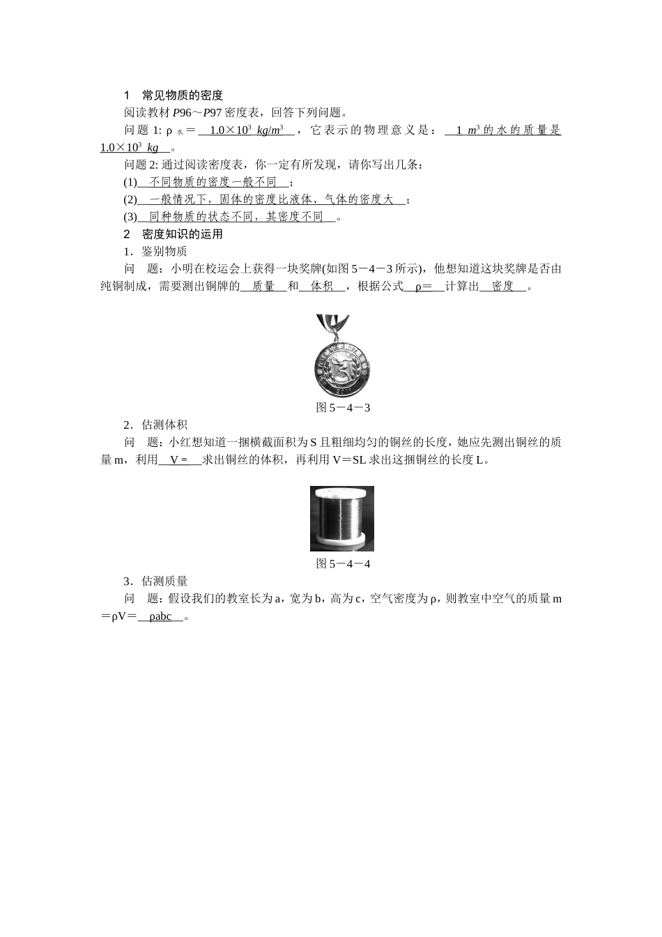 密度知识的应用学习设计MicrosoftWord文档_第1页