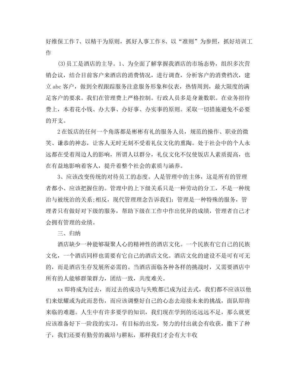 最新百货柜员工作总结报告范例 _第2页