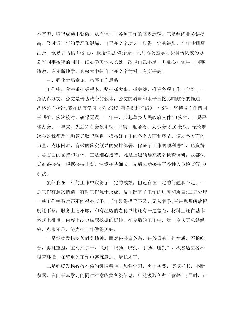 办公室文员工作总结怎么写 _第2页