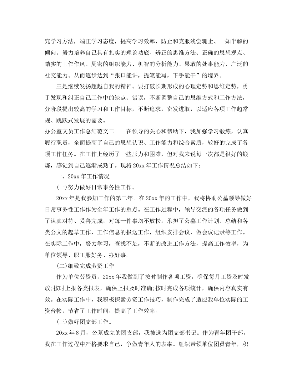 办公室文员工作总结怎么写 _第3页