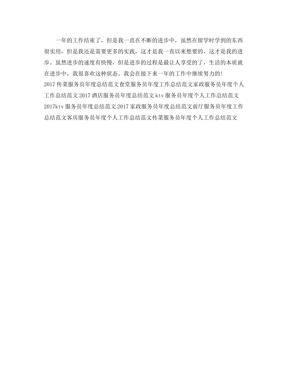 前厅服务员年度个人工作总结范文 _第2页