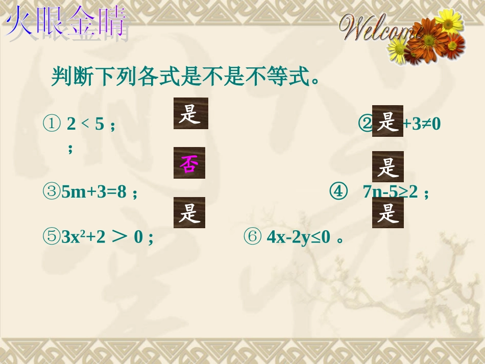 《解一元一次不等式(1)》课件_第2页