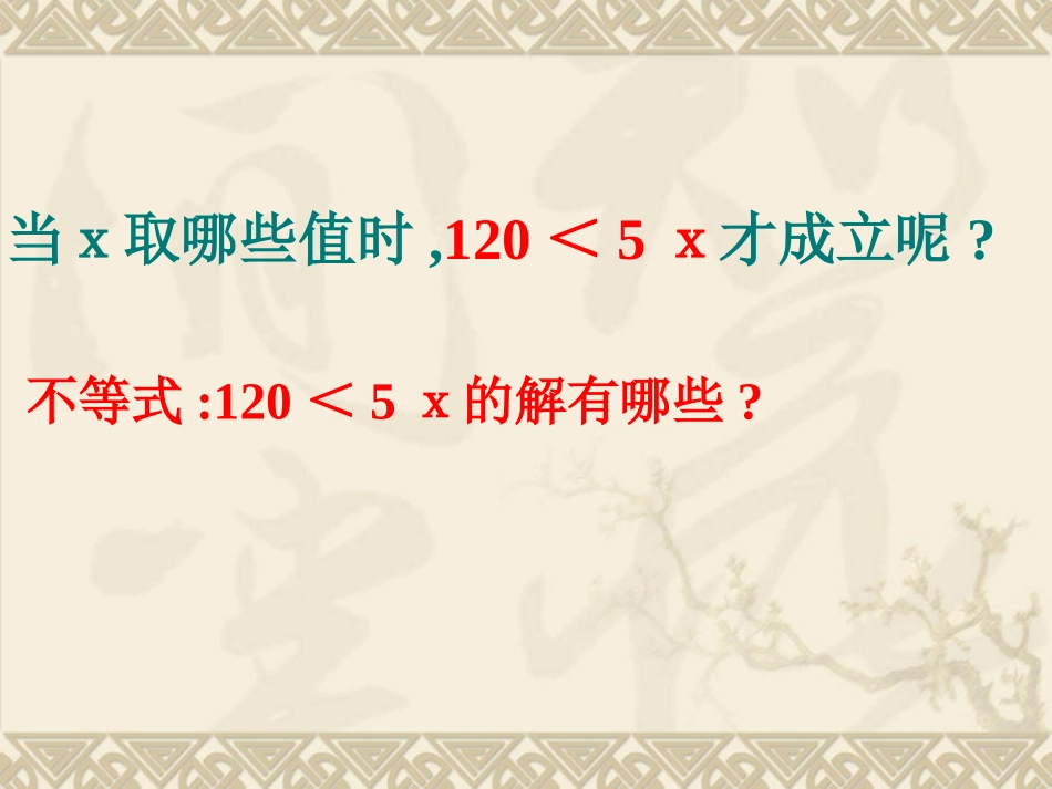 《解一元一次不等式(1)》课件_第3页