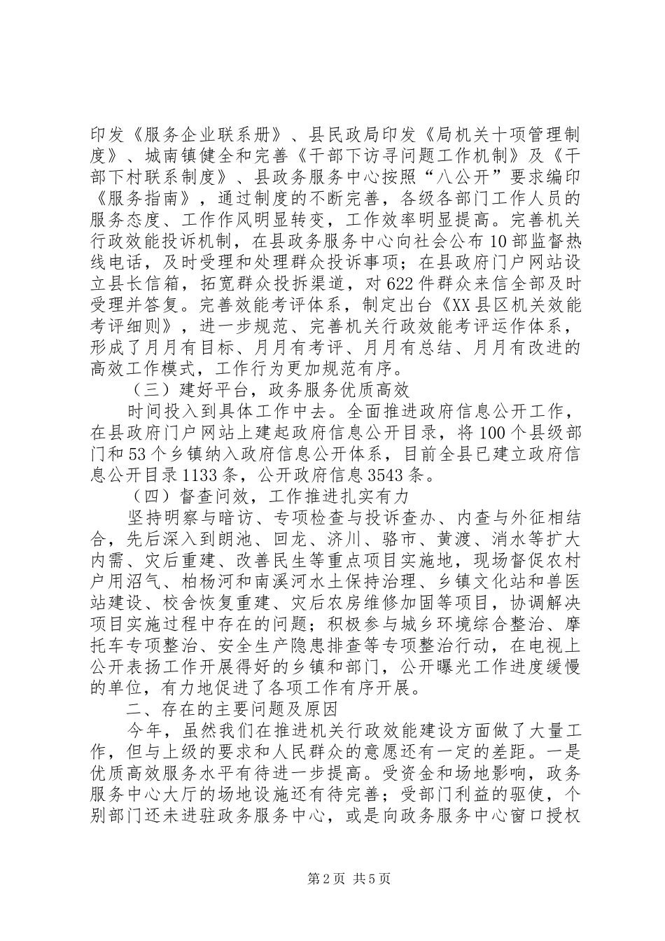 县机关行政效能自查报告_第2页