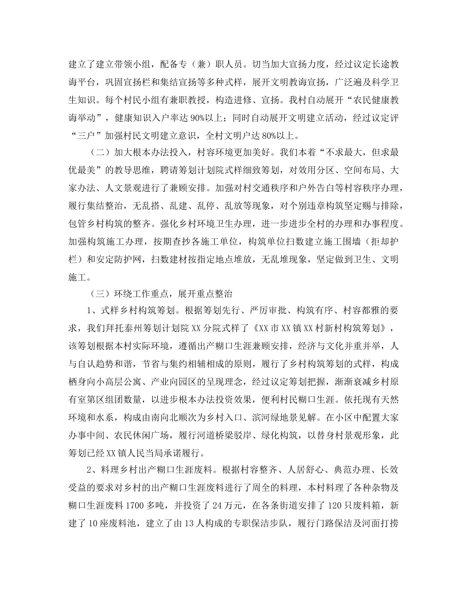 农村文明创建工作情况总结 _第2页