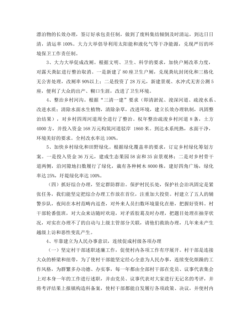 农村文明创建工作情况总结 _第3页