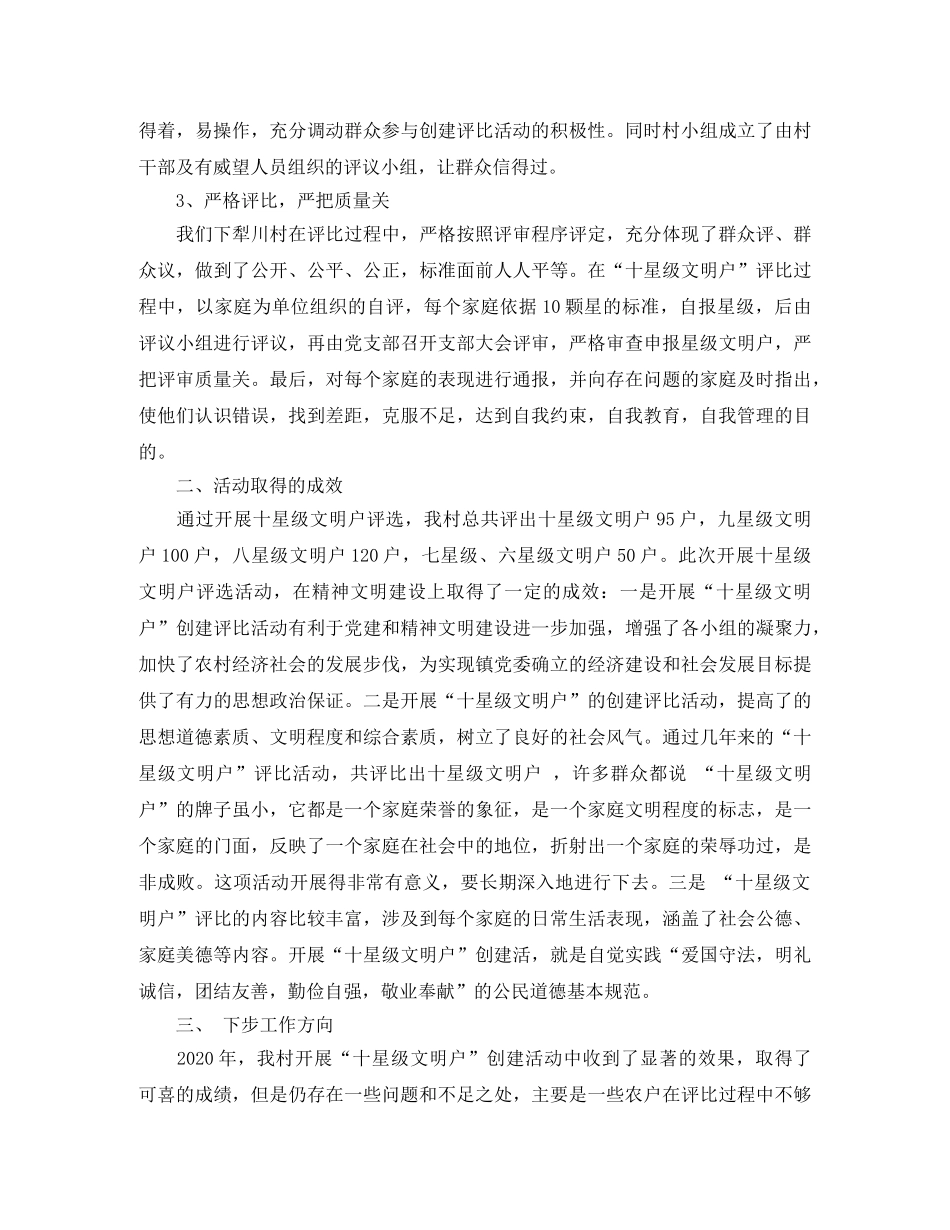 农村文明户创建年度工作总结范文 _第3页