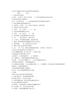 小学语文课堂练习设计的有效性研究调查问卷
