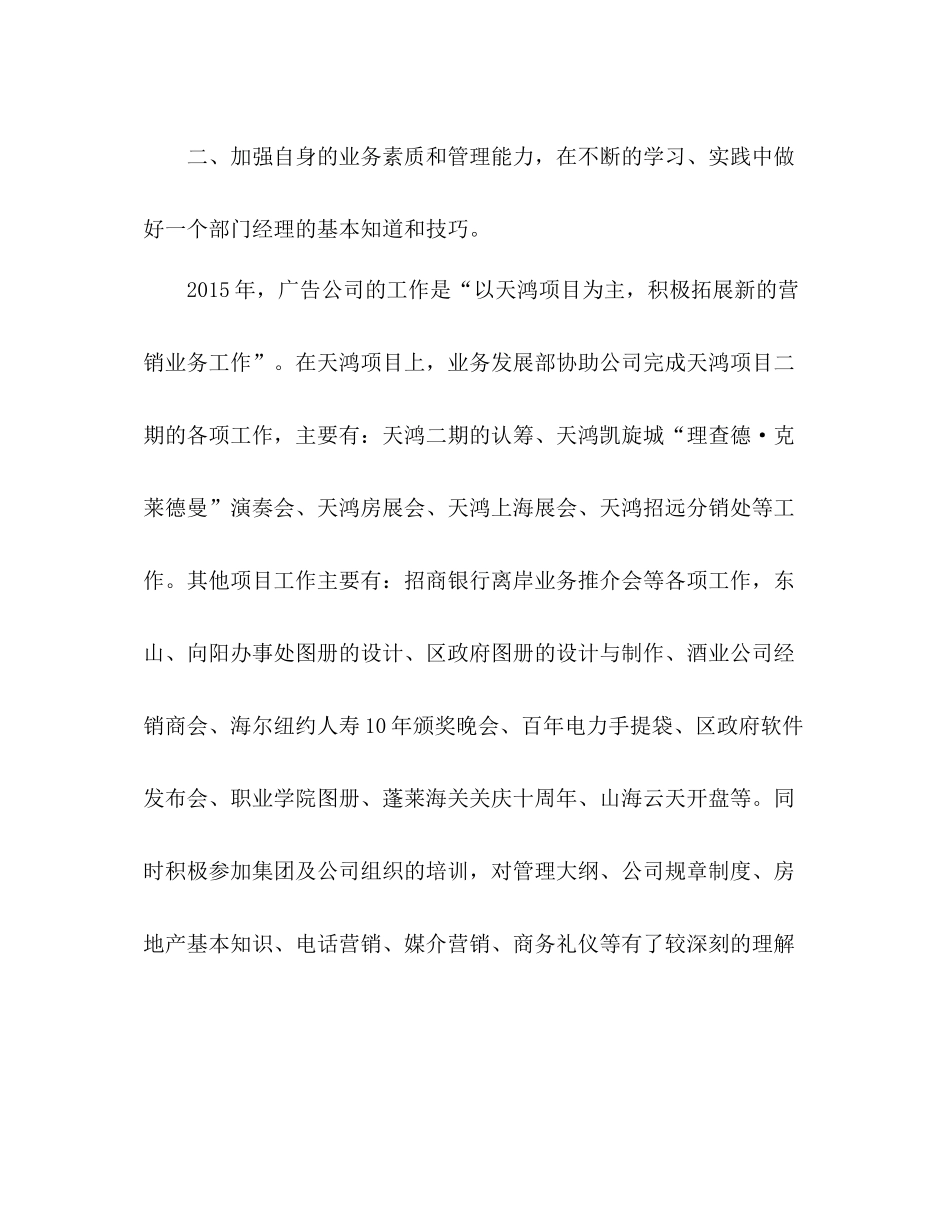 广告公司业务发展部部门经理销售工作总结 _第2页