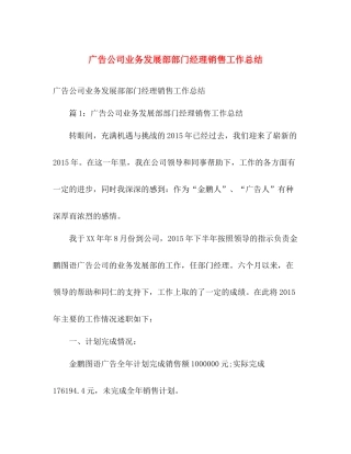 广告公司业务发展部部门经理销售工作总结 