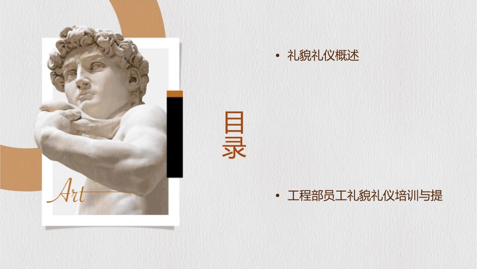 工程部员工之礼貌礼仪规范课件_第2页