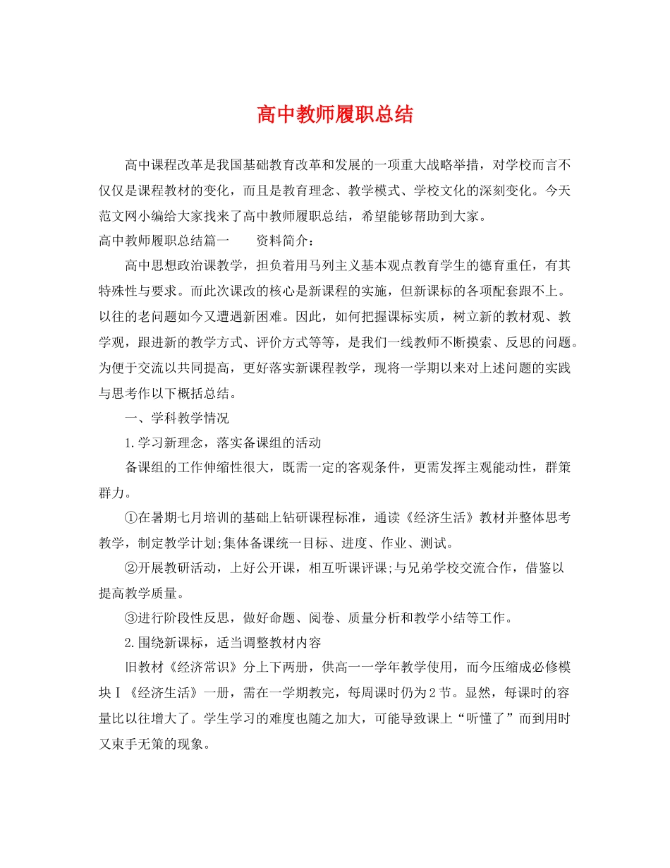 高中教师履职总结 _第1页