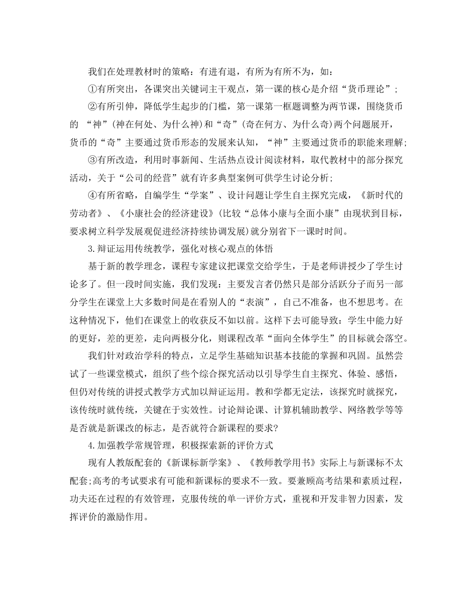 高中教师履职总结 _第2页