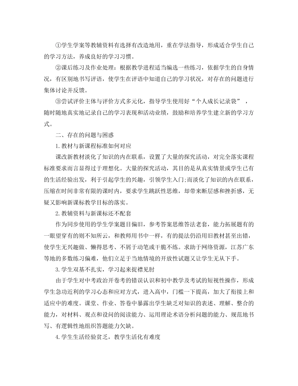 高中教师履职总结 _第3页