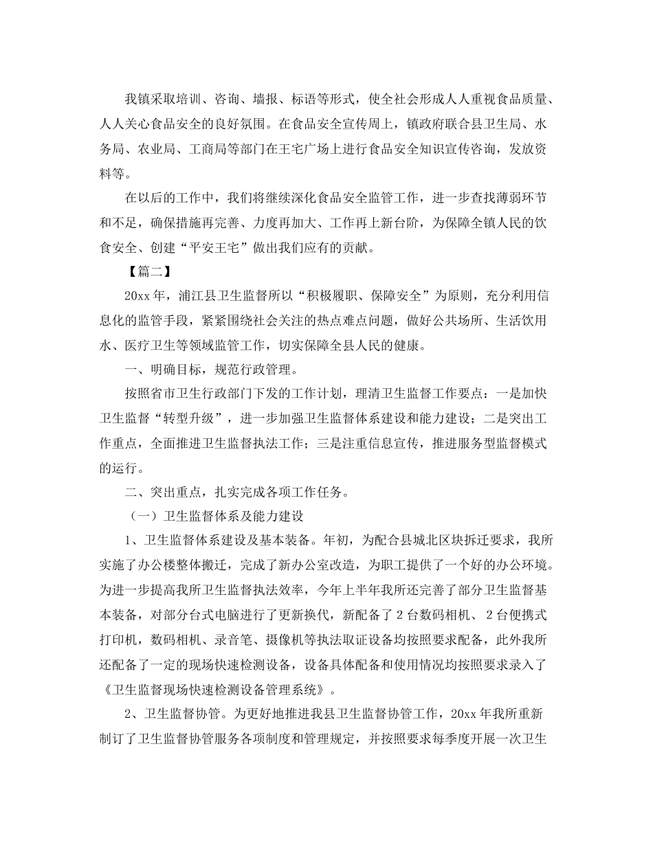 乡镇年终公共卫生工作总结 _第2页