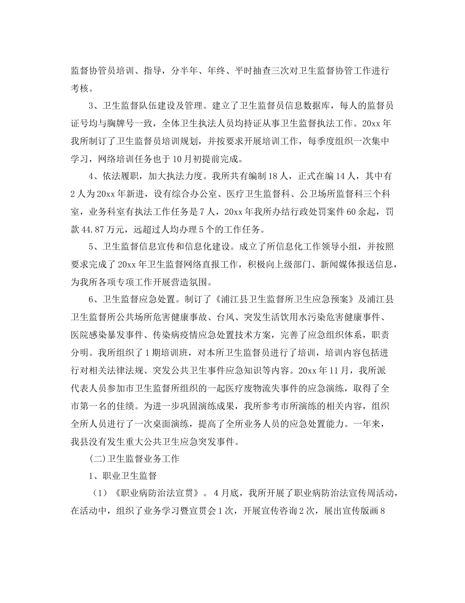 乡镇年终公共卫生工作总结 _第3页