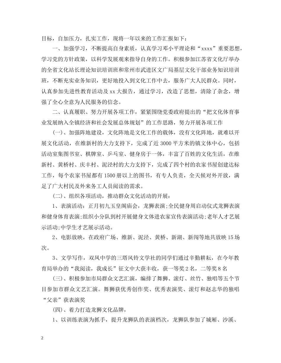 农村文化活动总结精选范文 _第2页
